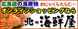 �k�C���̂��ɁI�C�Y���̒ʔ̂́y�k�̊C�N���z