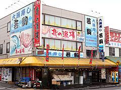 北海道の忘年会・グルメ宴会・レストラン予約